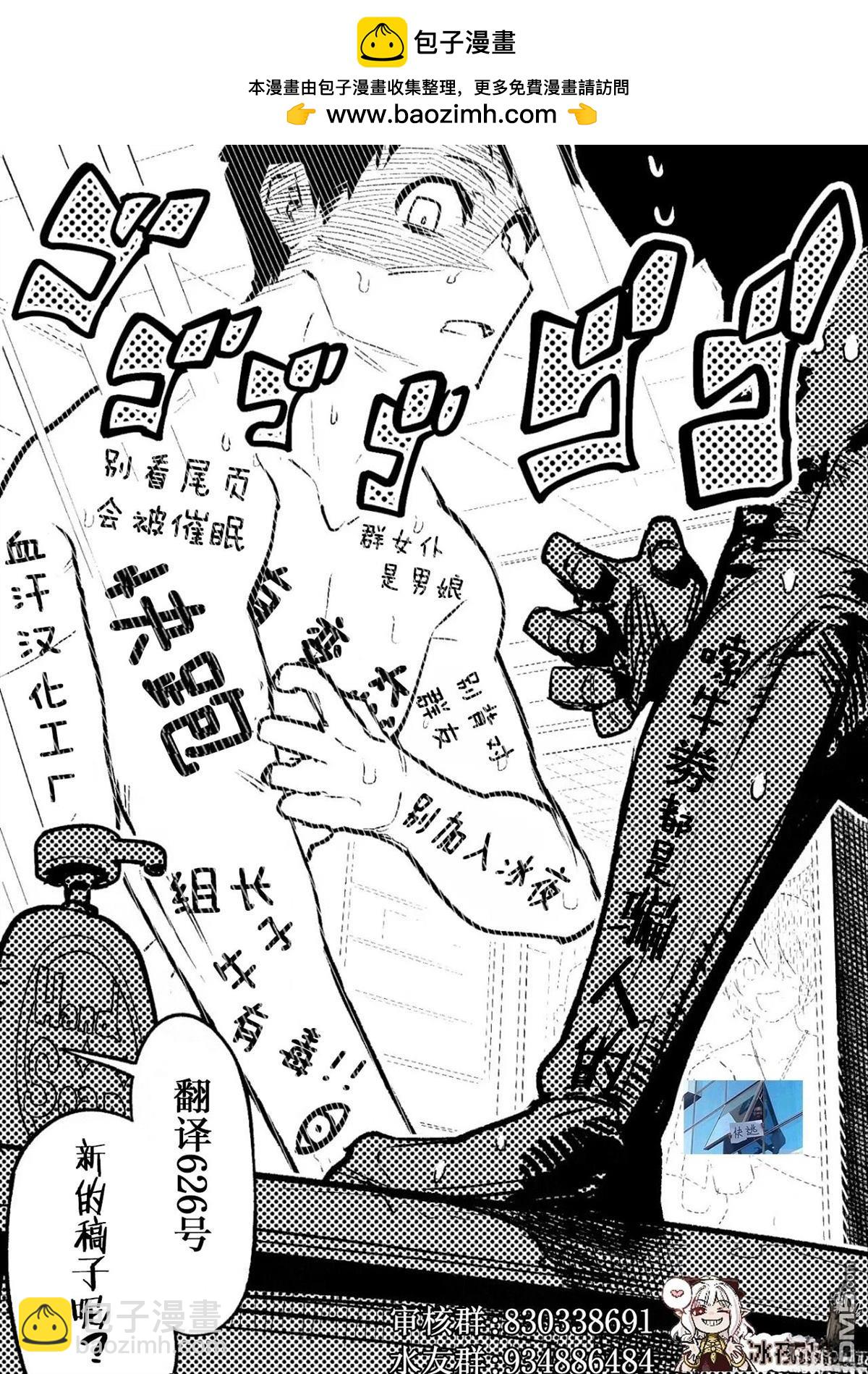 カコミスル老師四格合集 - 被轉播的瑪麗小姐 - 1
