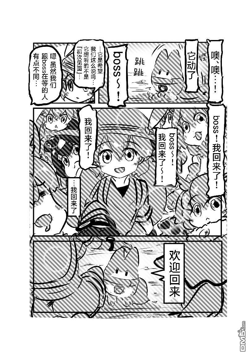 カコミスル老師四格合集 - 等待春天的boss - 1