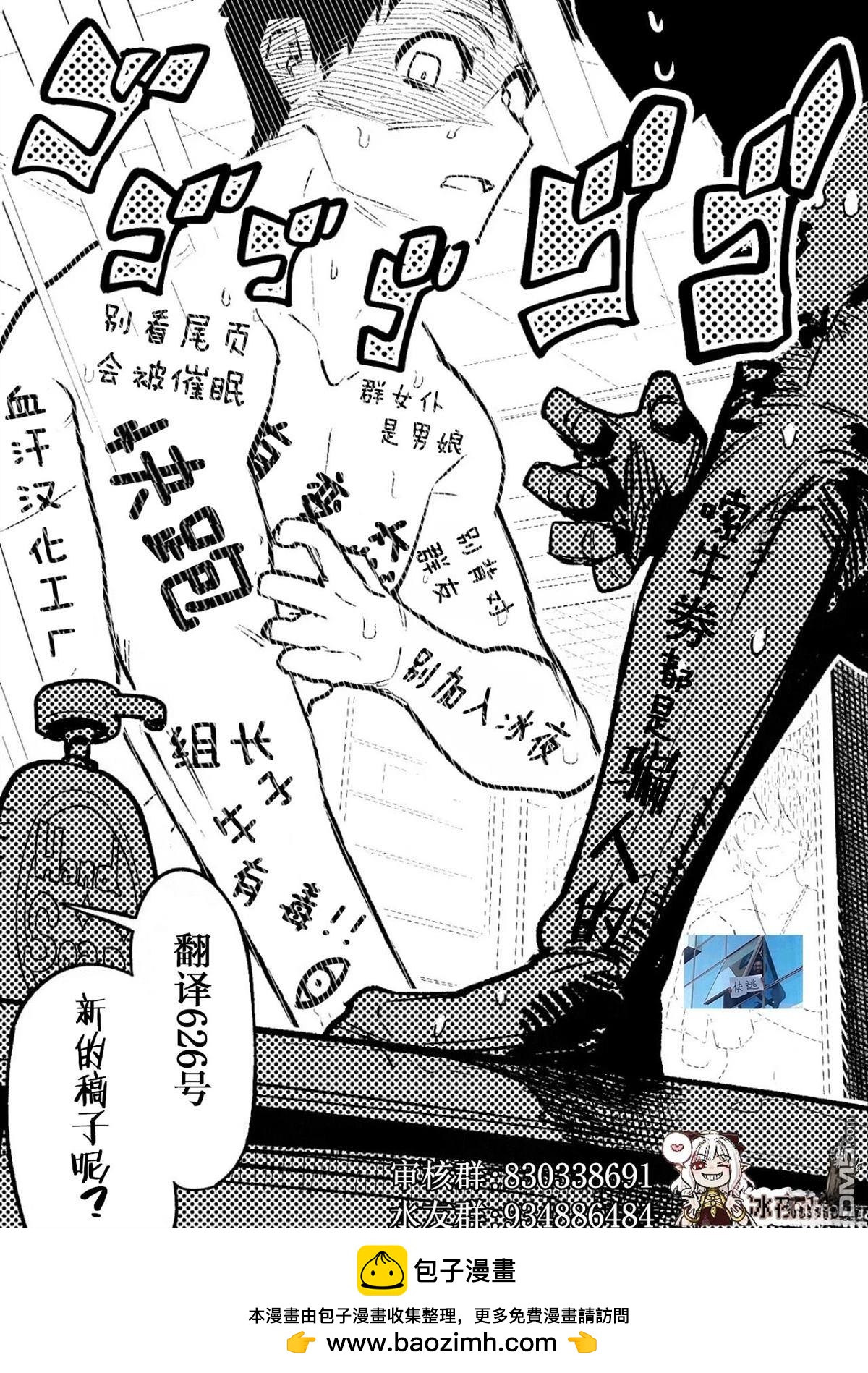 カコミスル老師四格合集 - 等待春天的boss - 2