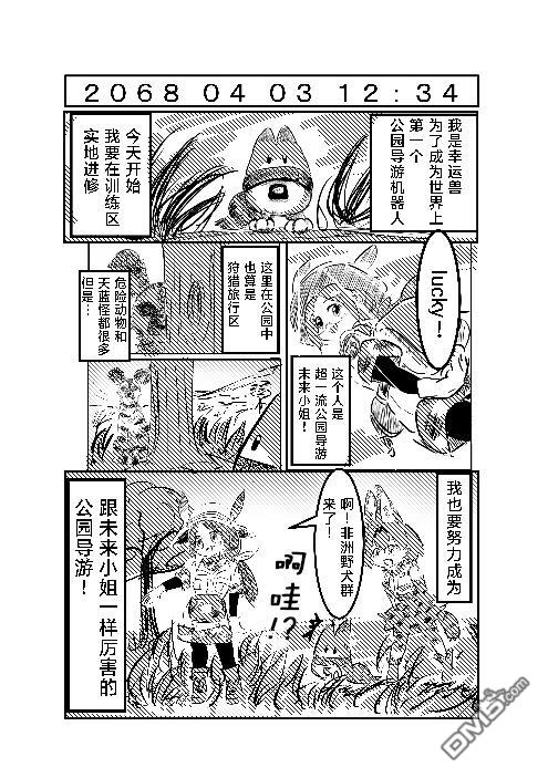 カコミスル老師四格合集 - 等待春天的boss - 3