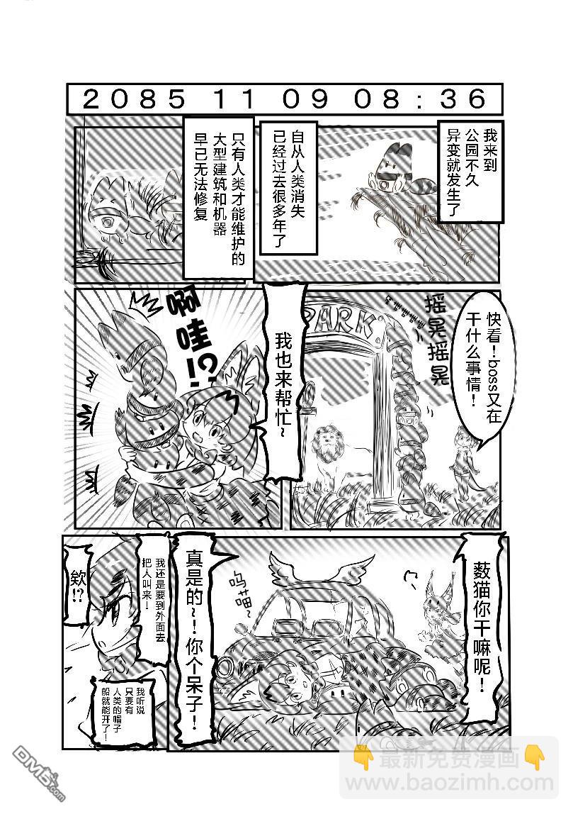 カコミスル老師四格合集 - 等待春天的boss - 2
