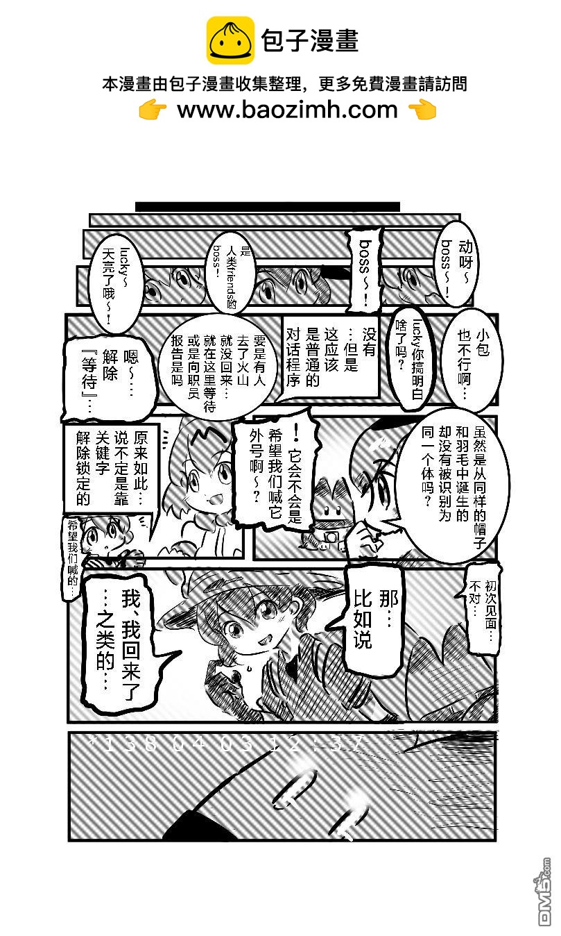 カコミスル老師四格合集 - 等待春天的boss - 3