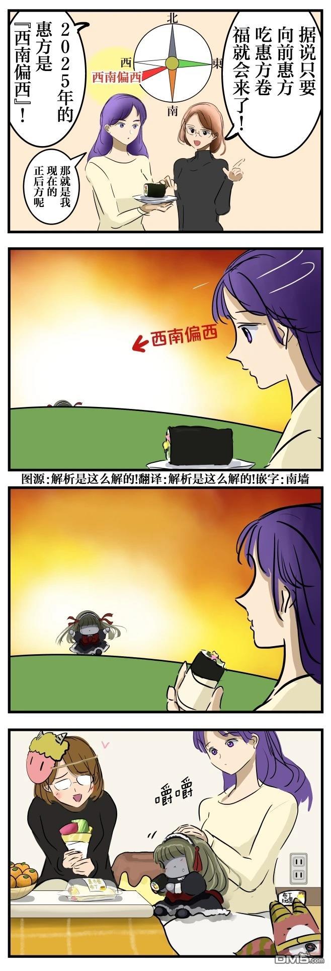カコミスル老師四格合集 - 福瑪麗小姐 - 1