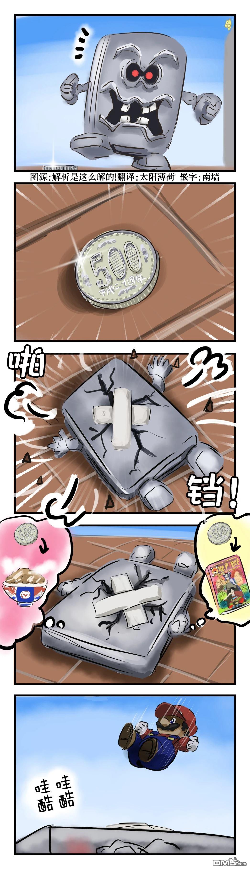 カコミスル老師四格合集 - 發現了500日元的嘭嘭 - 1