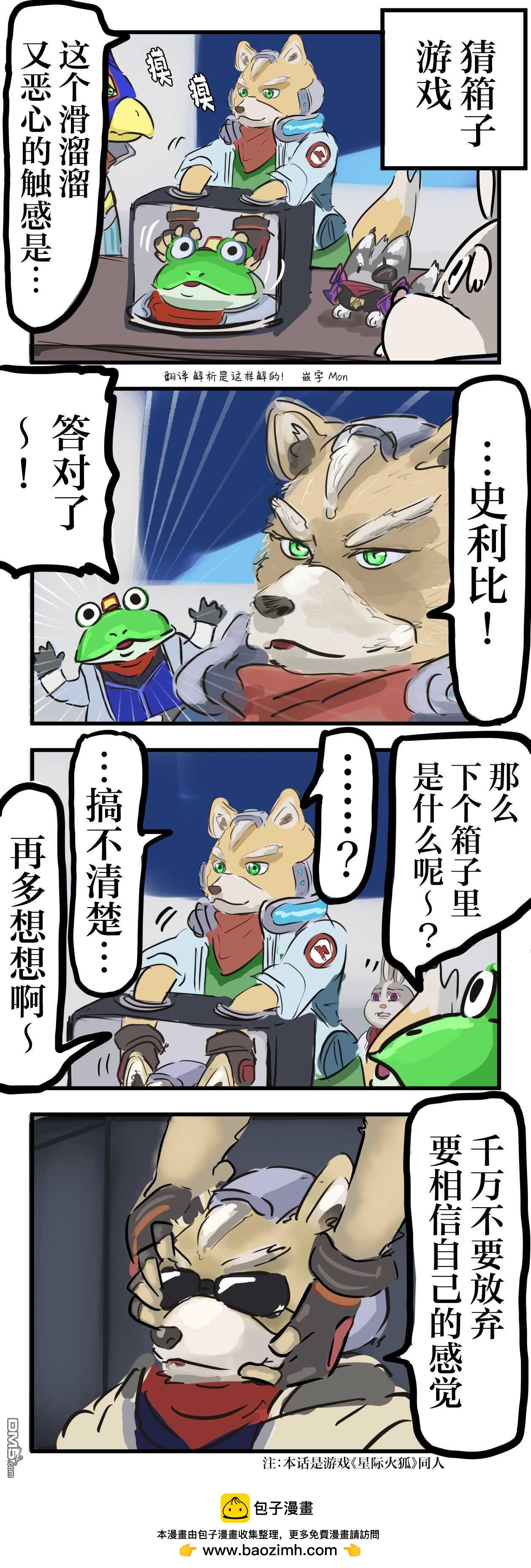 カコミスル老師四格合集 - 摸箱子游戲 - 1