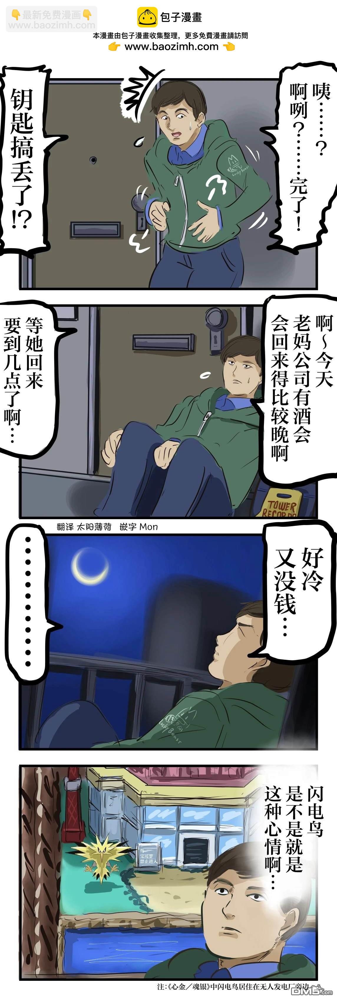 カコミスル老師四格合集 - 閃電鳥的心情 - 1