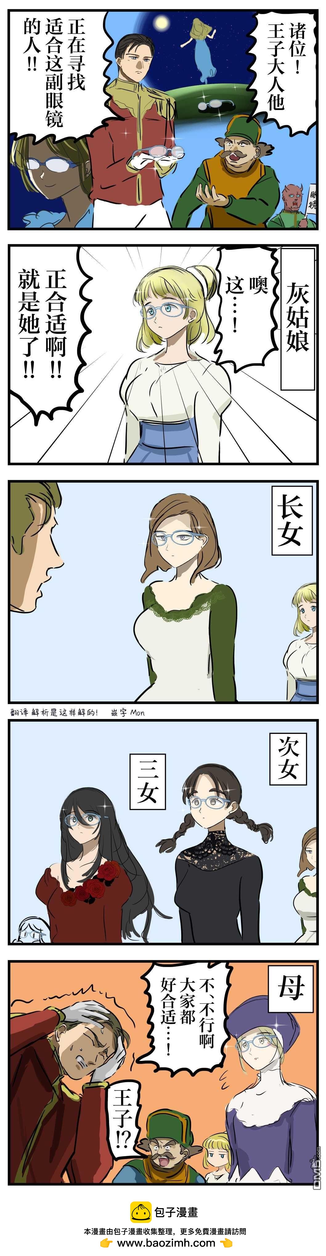 カコミスル老師四格合集 - 正合適 - 1