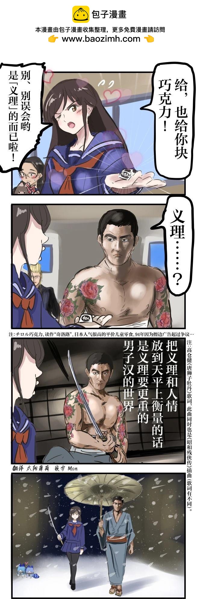 カコミスル老師四格合集 - 義理巧克力 - 1