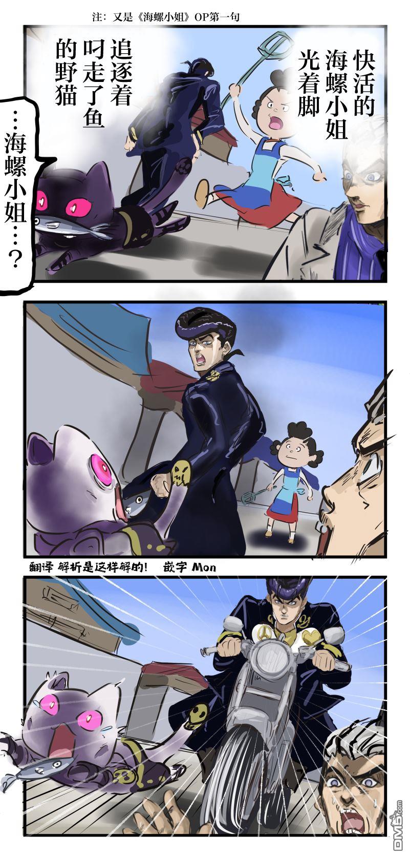 カコミスル老師四格合集 - 海螺小姐 - 1