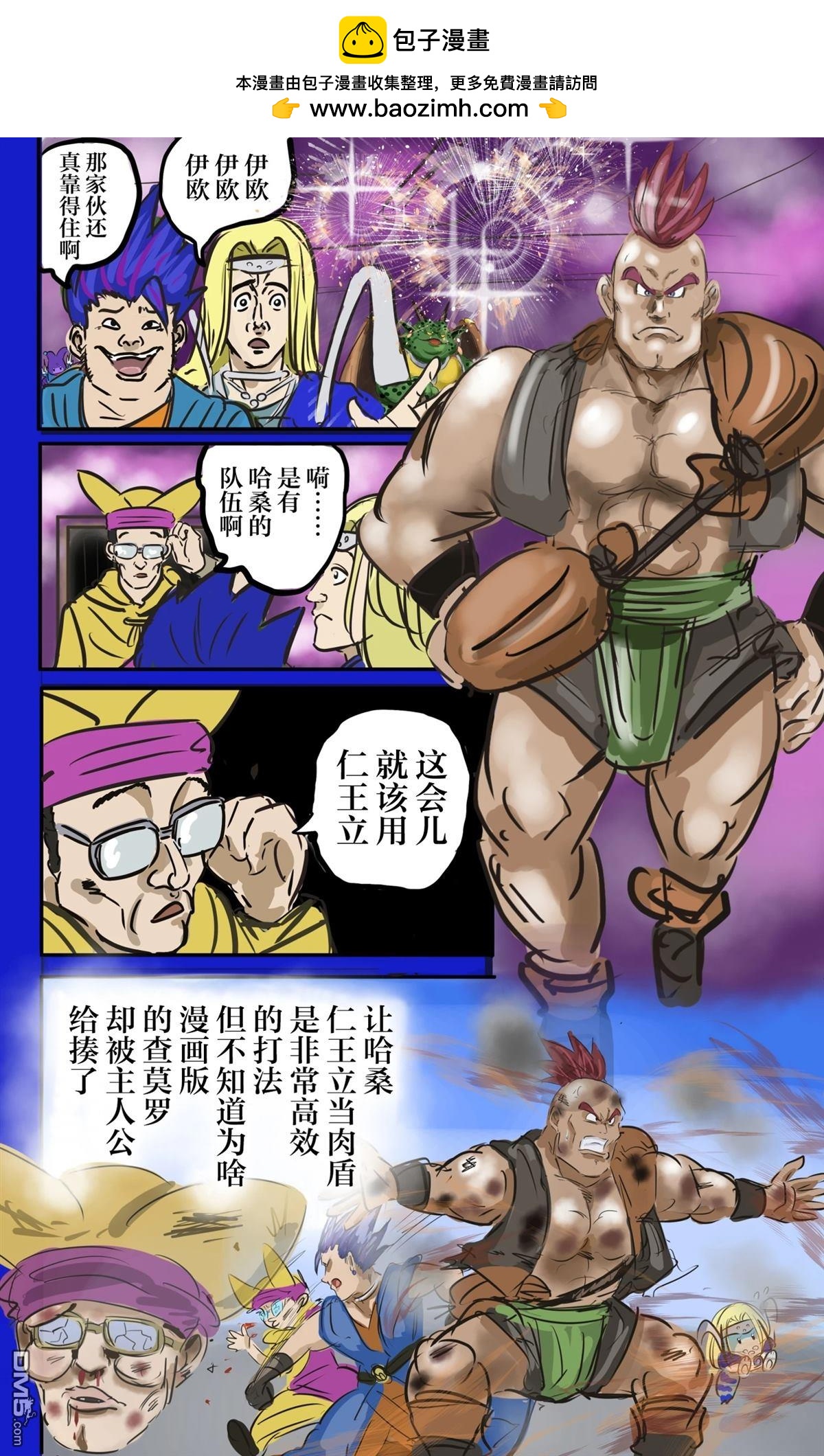 カコミスル老師四格合集 - 漫畫版查莫羅 - 1