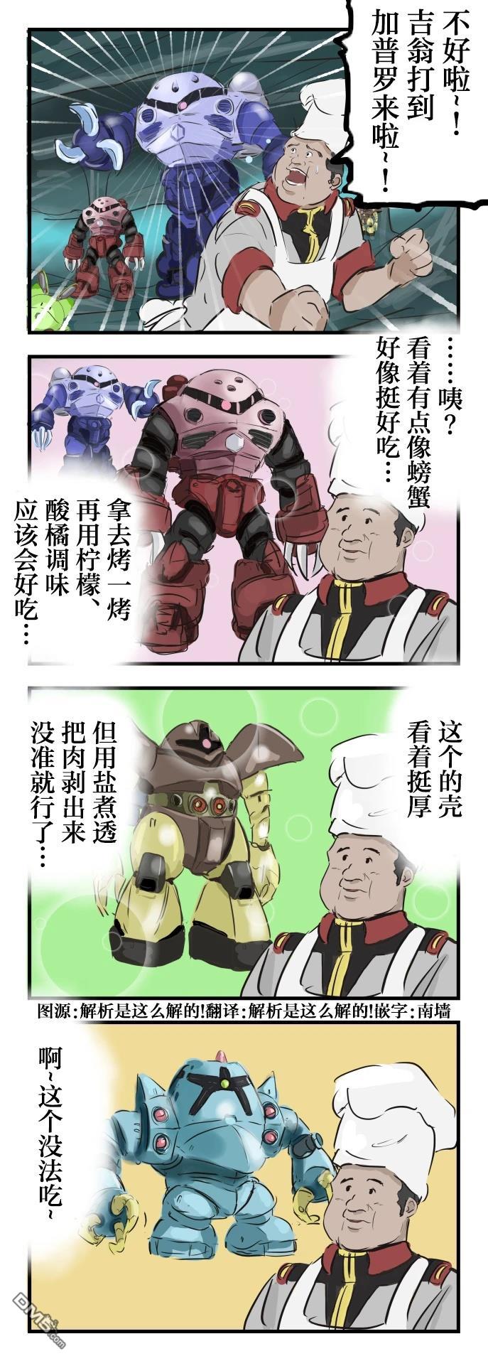 カコミスル老師四格合集 - 對Zock毫不留情的田村廚師長 - 1