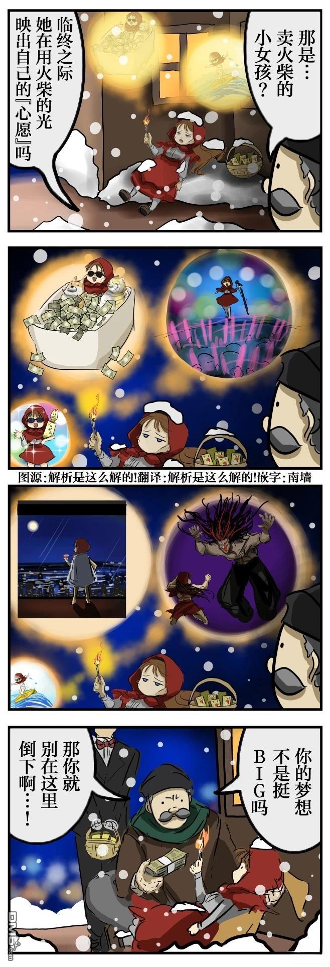 カコミスル老師四格合集 - 夢想火柴 - 1