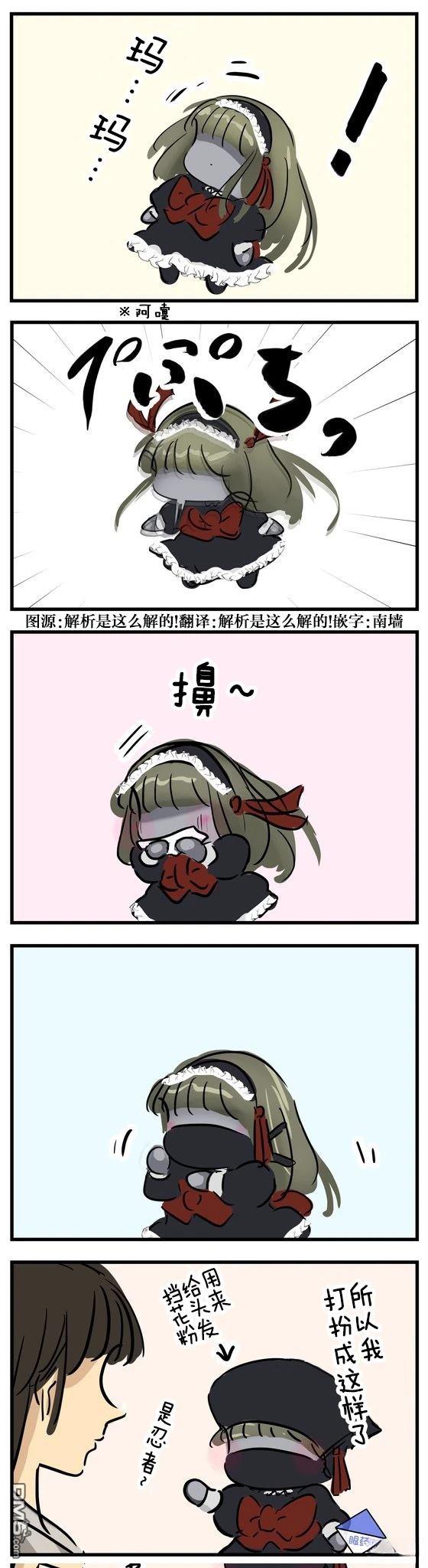 カコミスル老師四格合集 - 春日瑪麗 - 1