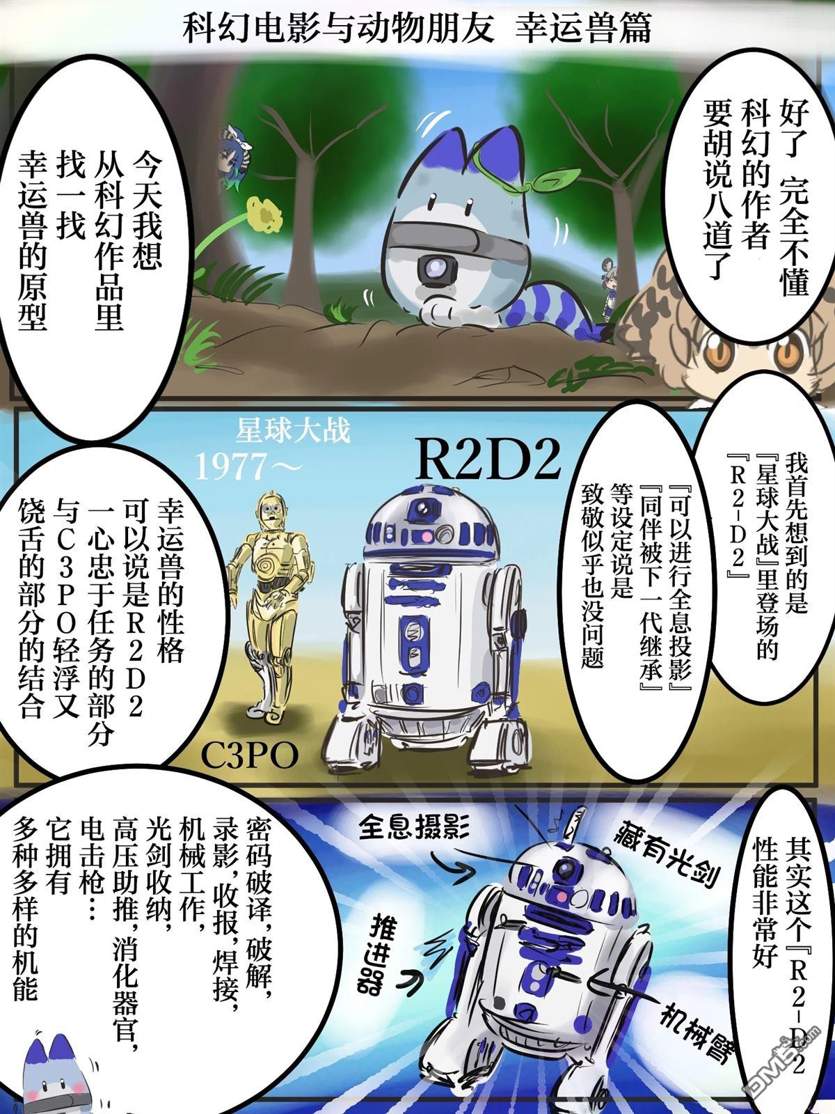 カコミスル老師四格合集 - 幸運獸與科幻作品機器人 - 1