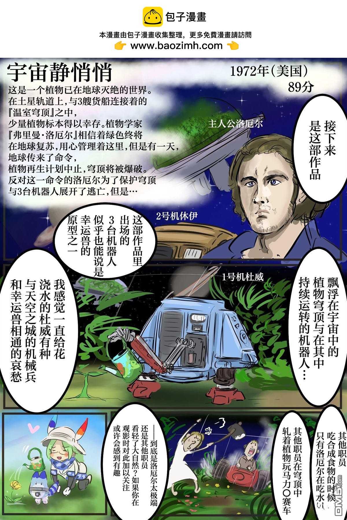 カコミスル老師四格合集 - 幸運獸與科幻作品機器人 - 1
