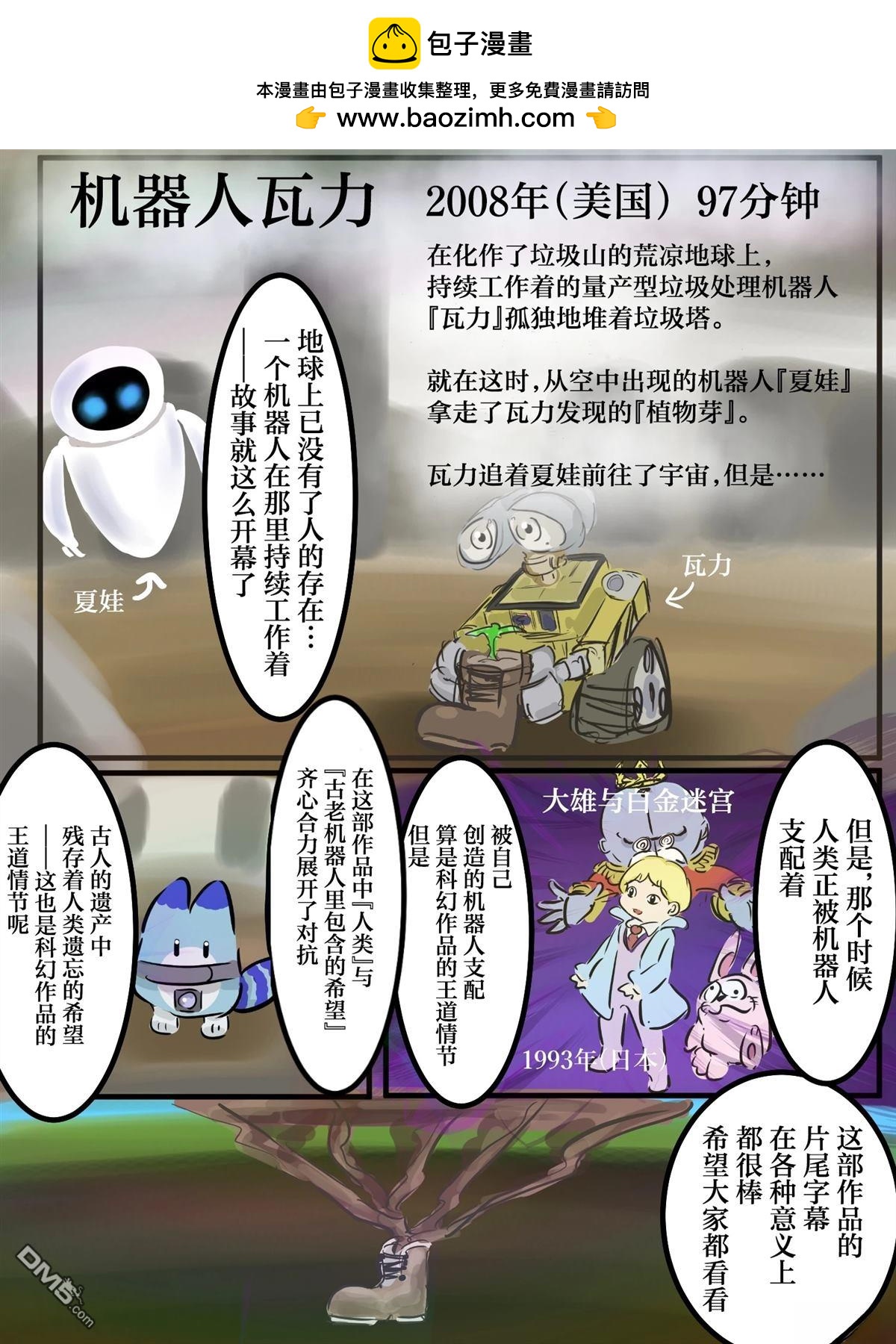 カコミスル老師四格合集 - 幸運獸與科幻作品機器人 - 1