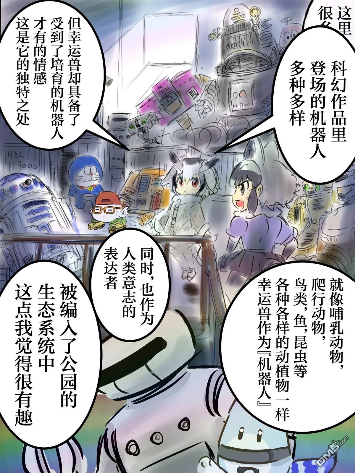カコミスル老師四格合集 - 幸運獸與科幻作品機器人 - 1