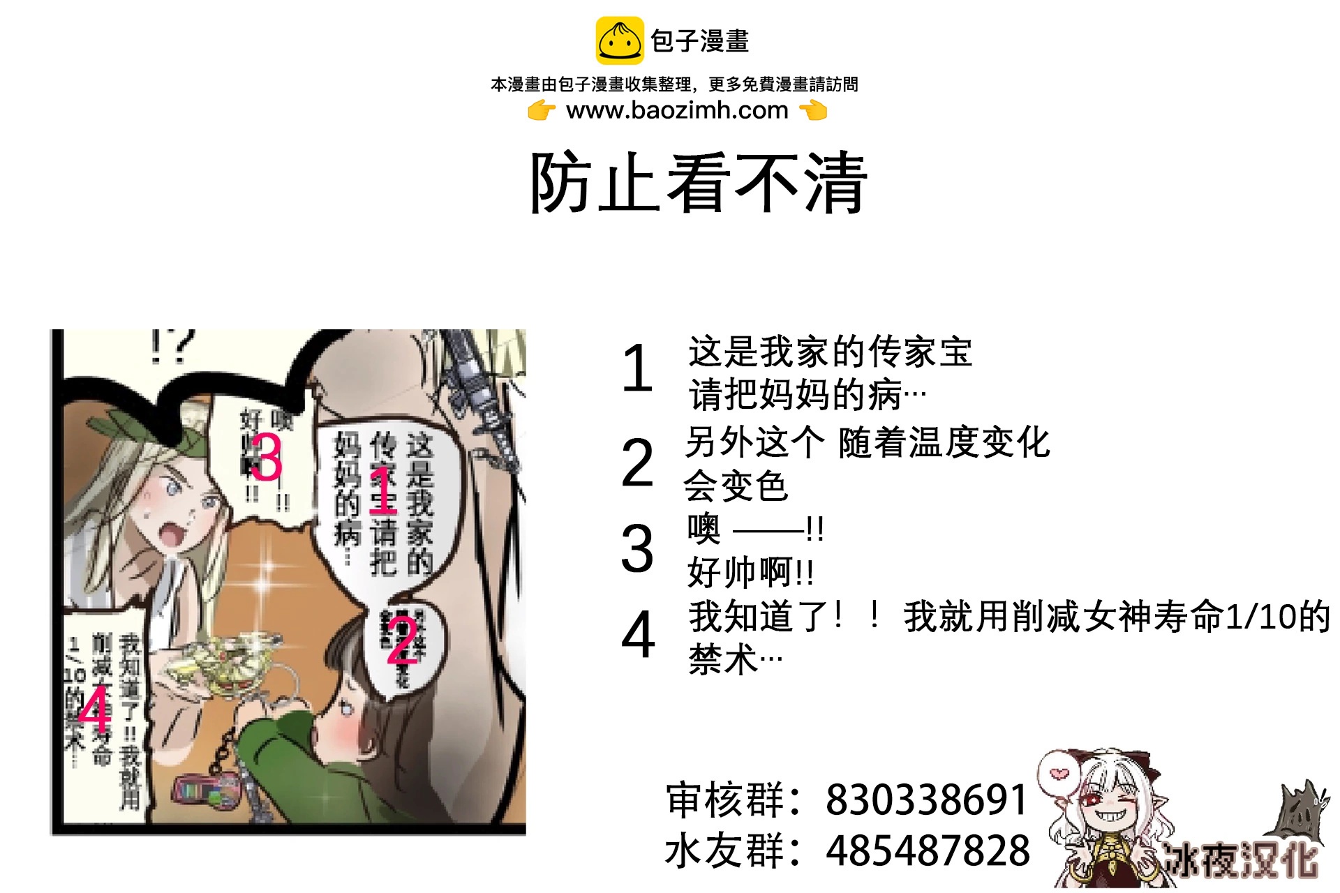 カコミスル老师四格合集 - 女神之宝 - 1