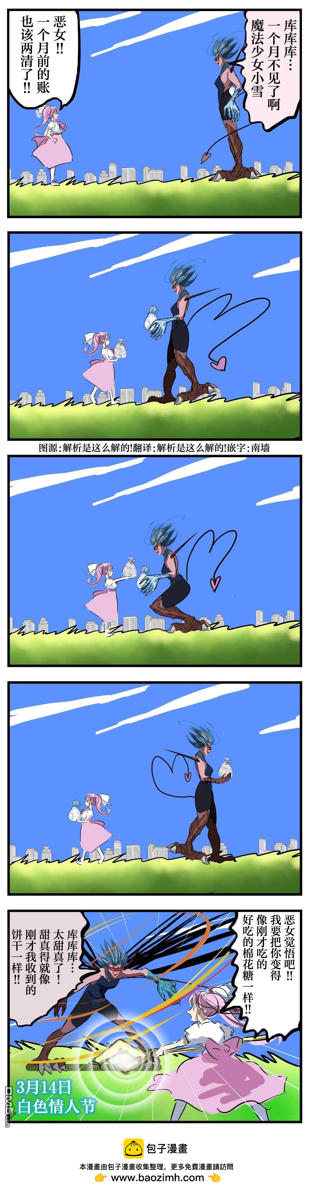 カコミスル老師四格合集 - 搞交換的惡之怪人 - 1