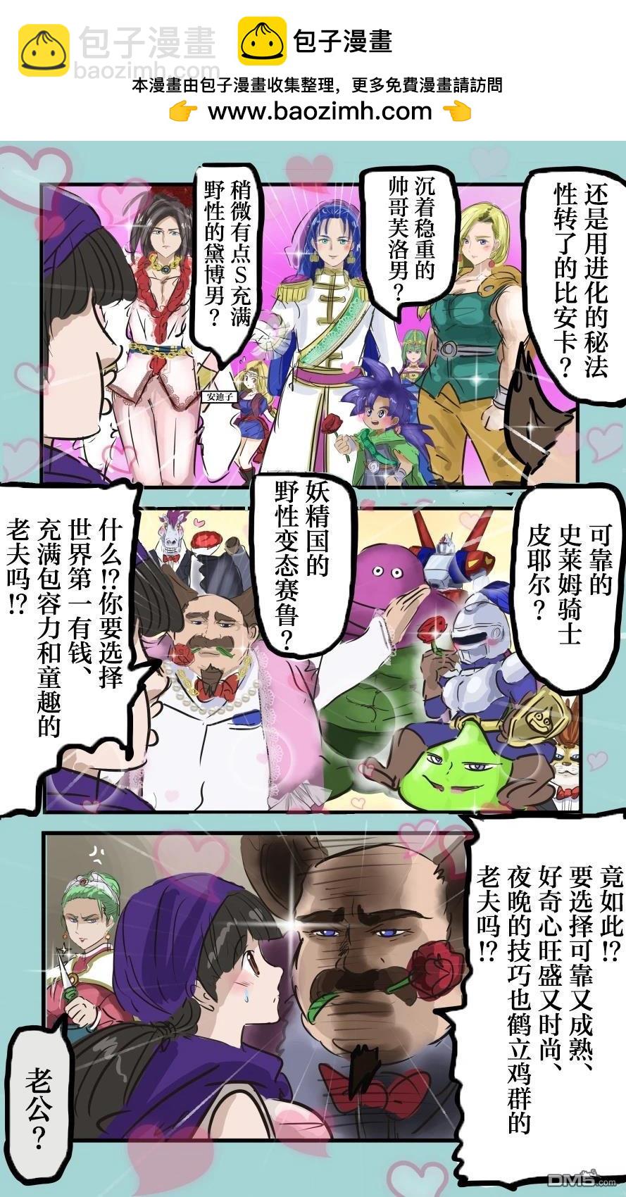 カコミスル老師四格合集 - 勇鬥5女主版 - 1