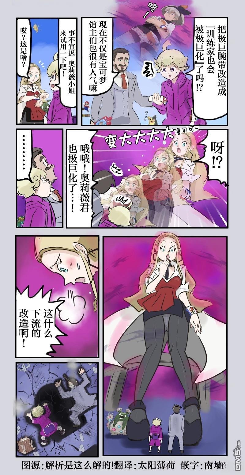 カコミスル老師四格合集 - 極巨化的奧莉薇 - 1