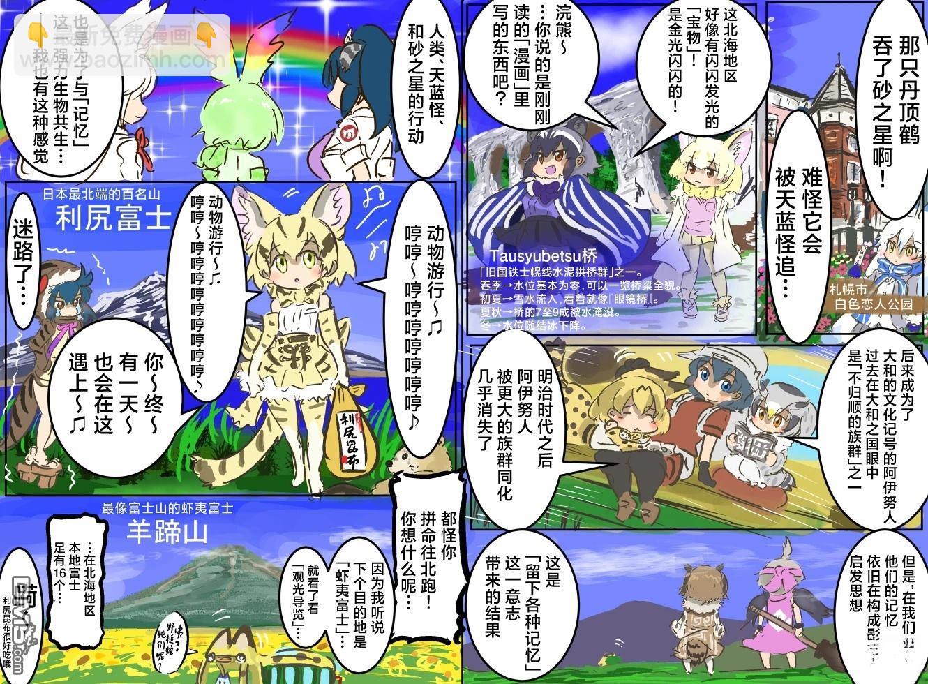 カコミスル老師四格合集 - 北海地區 - 2