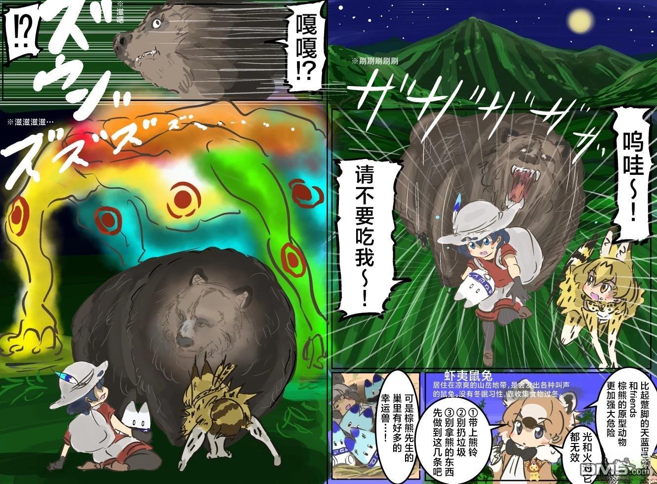 カコミスル老師四格合集 - 北海地區 - 3