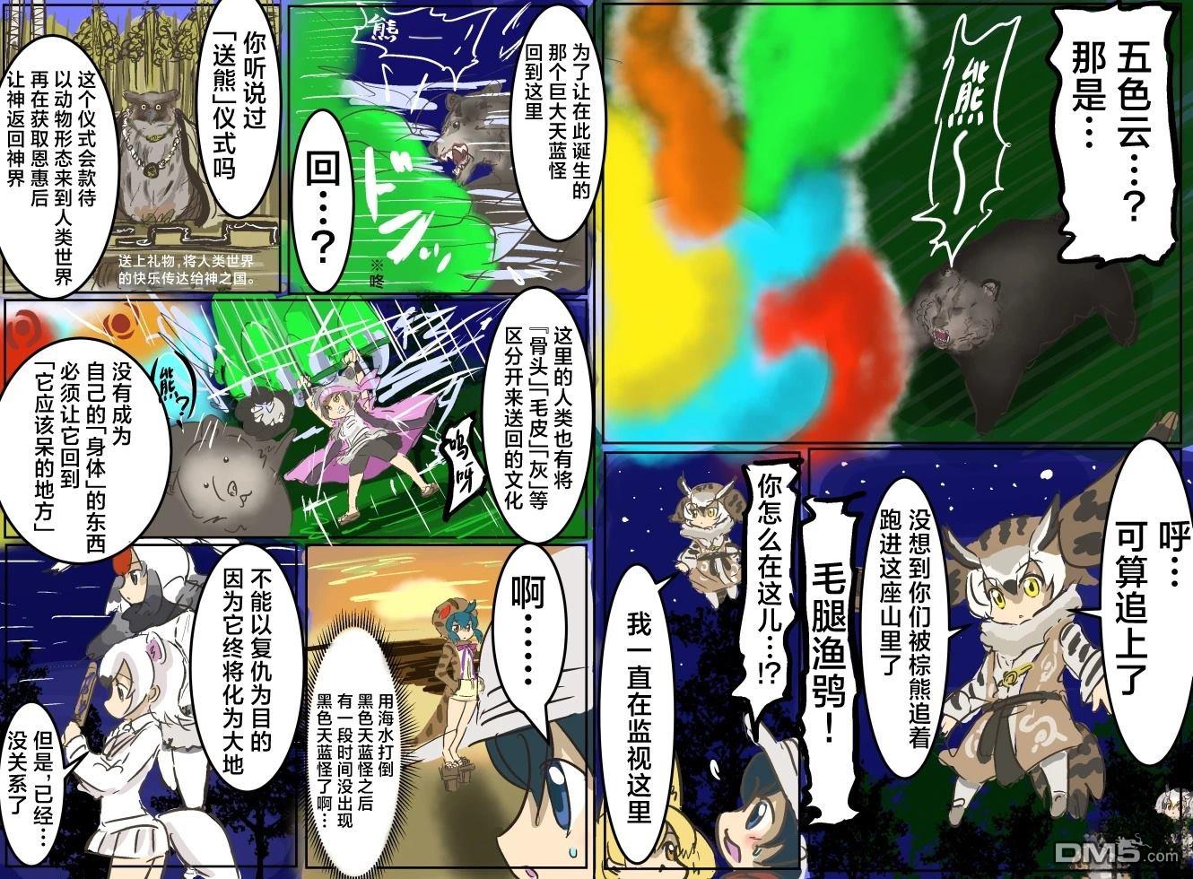 カコミスル老師四格合集 - 北海地區 - 4