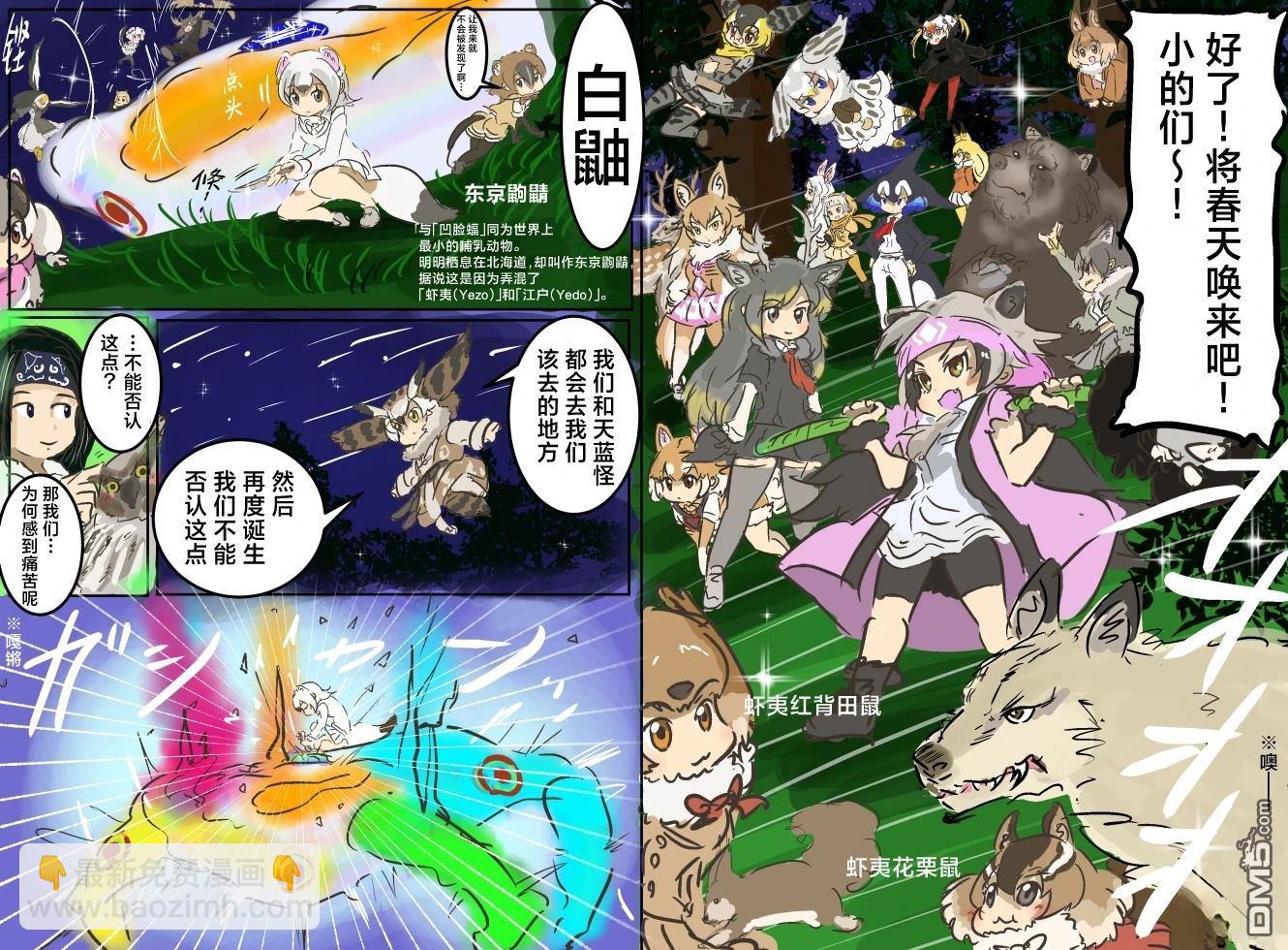 カコミスル老師四格合集 - 北海地區 - 1