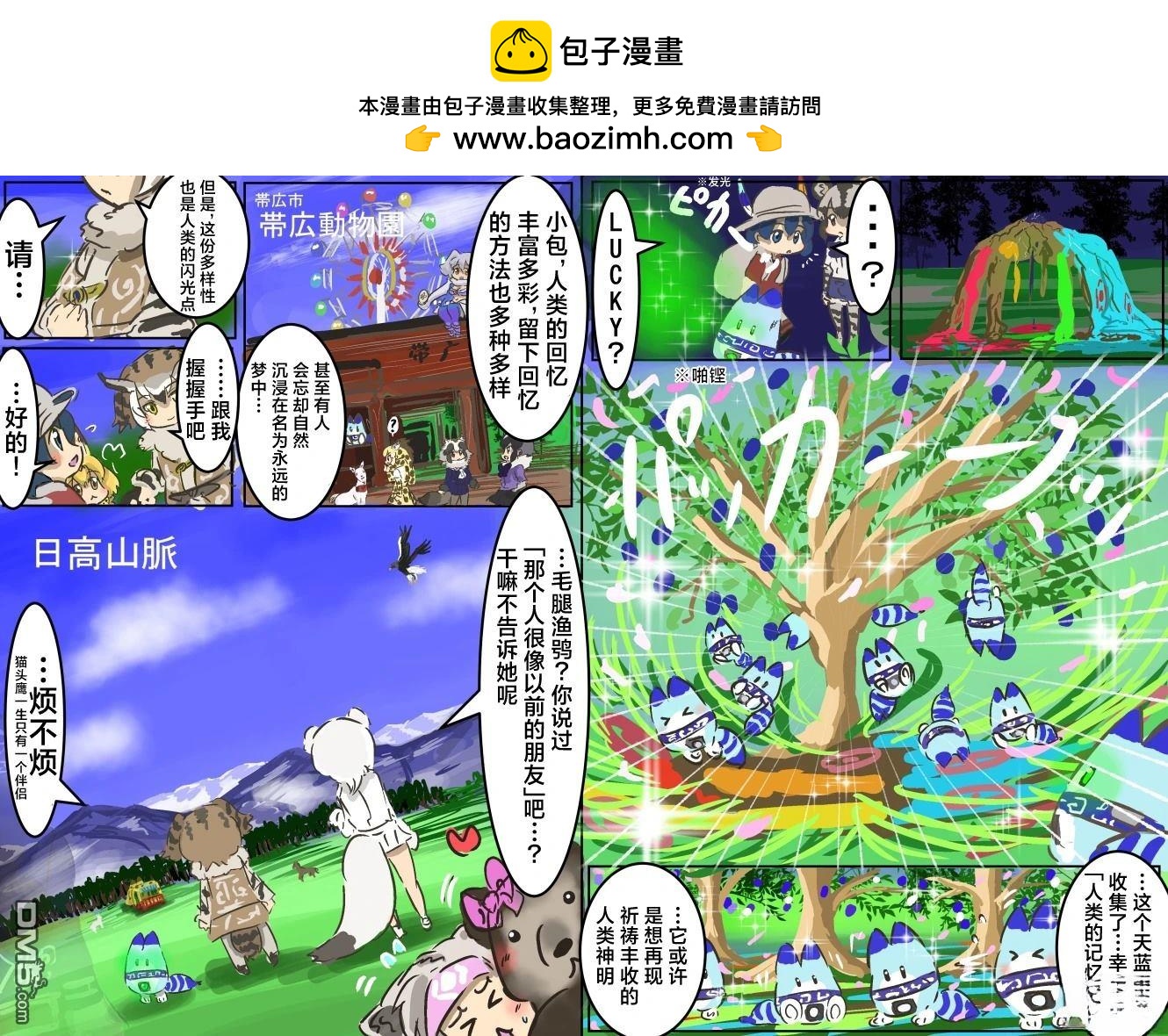 カコミスル老師四格合集 - 北海地區 - 2