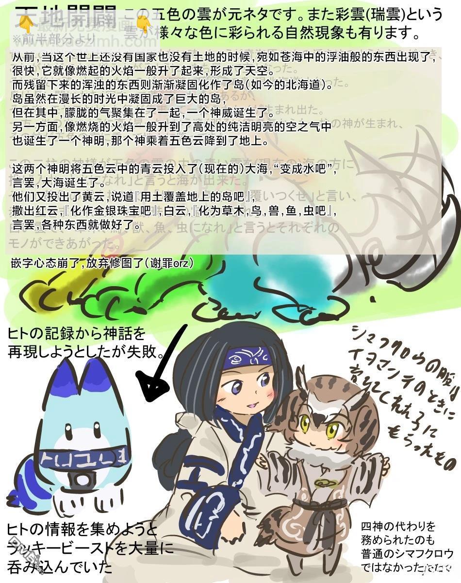 カコミスル老師四格合集 - 北海地區 - 4