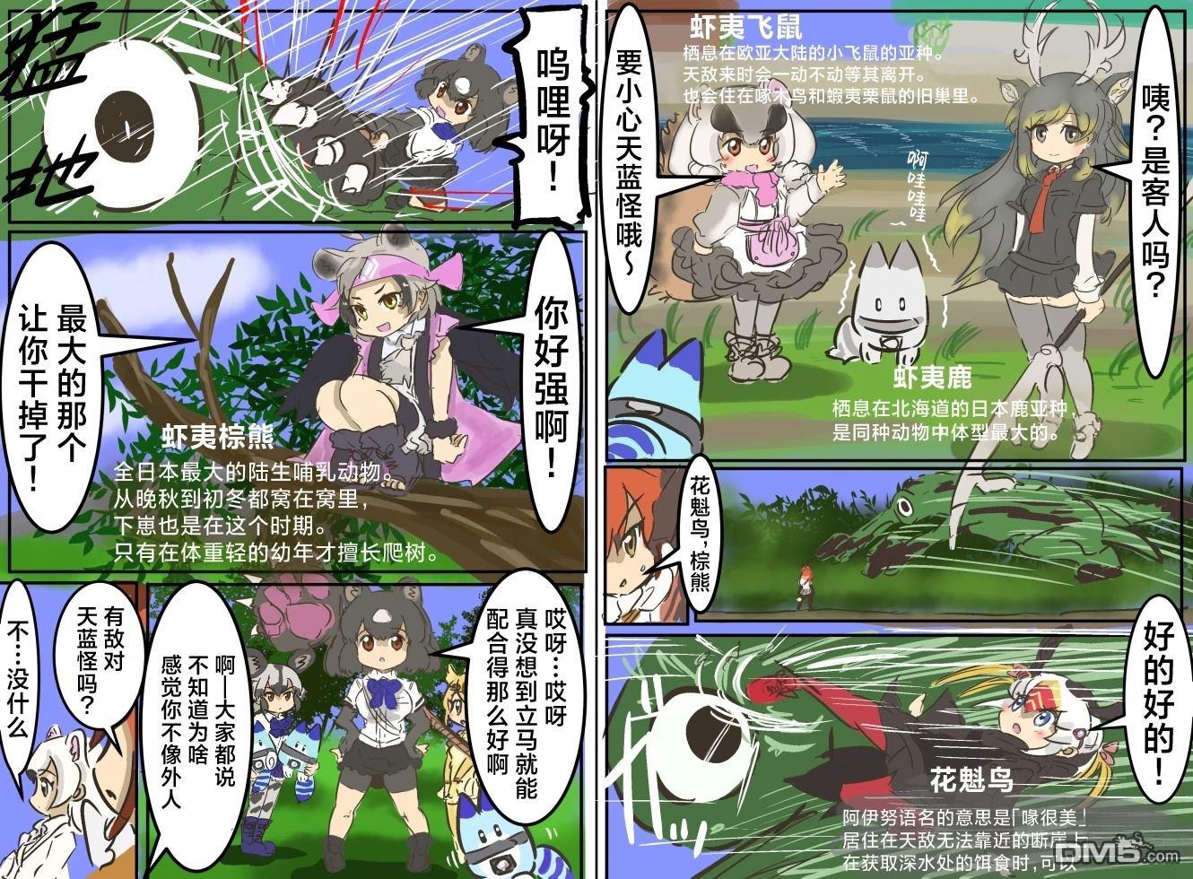 カコミスル老師四格合集 - 北海地區 - 4