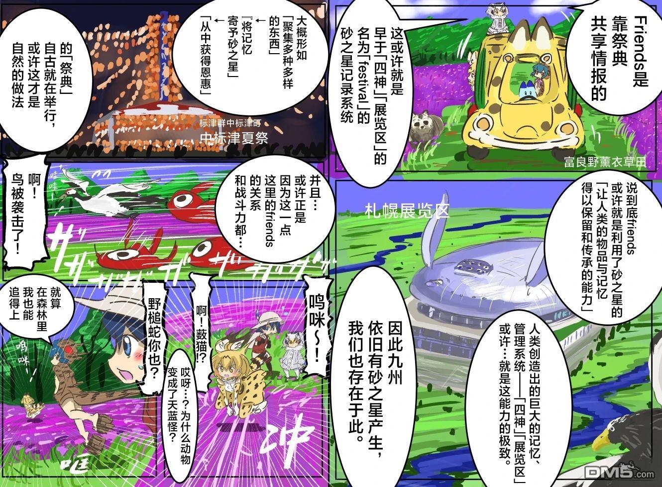 カコミスル老師四格合集 - 北海地區 - 1