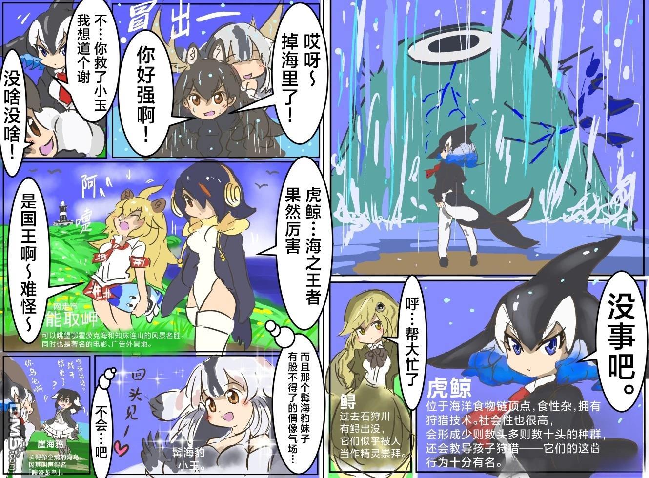 カコミスル老師四格合集 - 北海地區 - 2