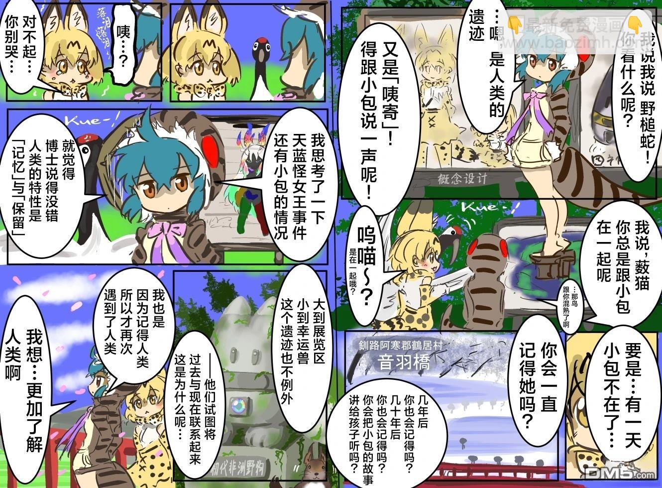 カコミスル老師四格合集 - 北海地區 - 3