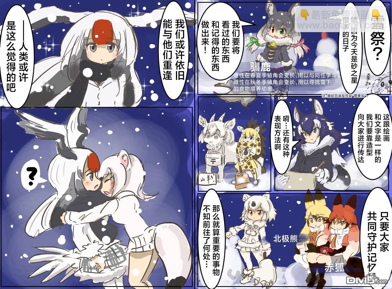 カコミスル老師四格合集 - 北海地區 - 1