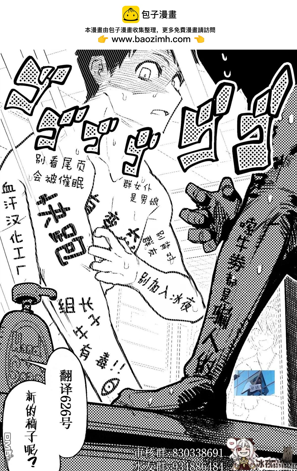 カコミスル老師四格合集 - 接洽的瑪麗小姐 - 1