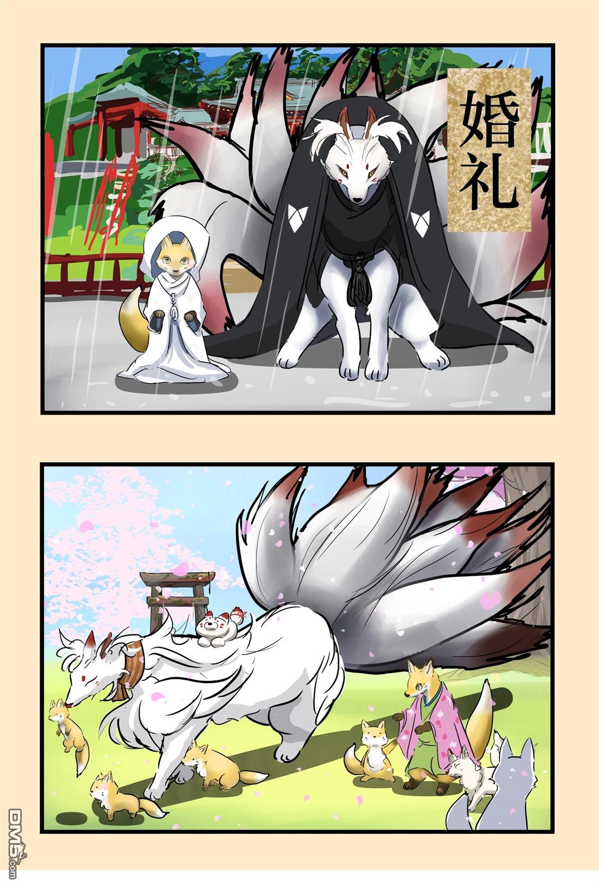 カコミスル老師四格合集 - 現狐狸和九尾大人 - 1