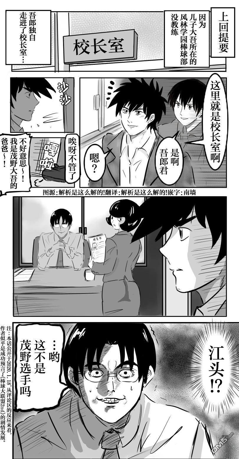 カコミスル老師四格合集 - 因爲棒球大聯盟2nd裡談到了海堂 - 1