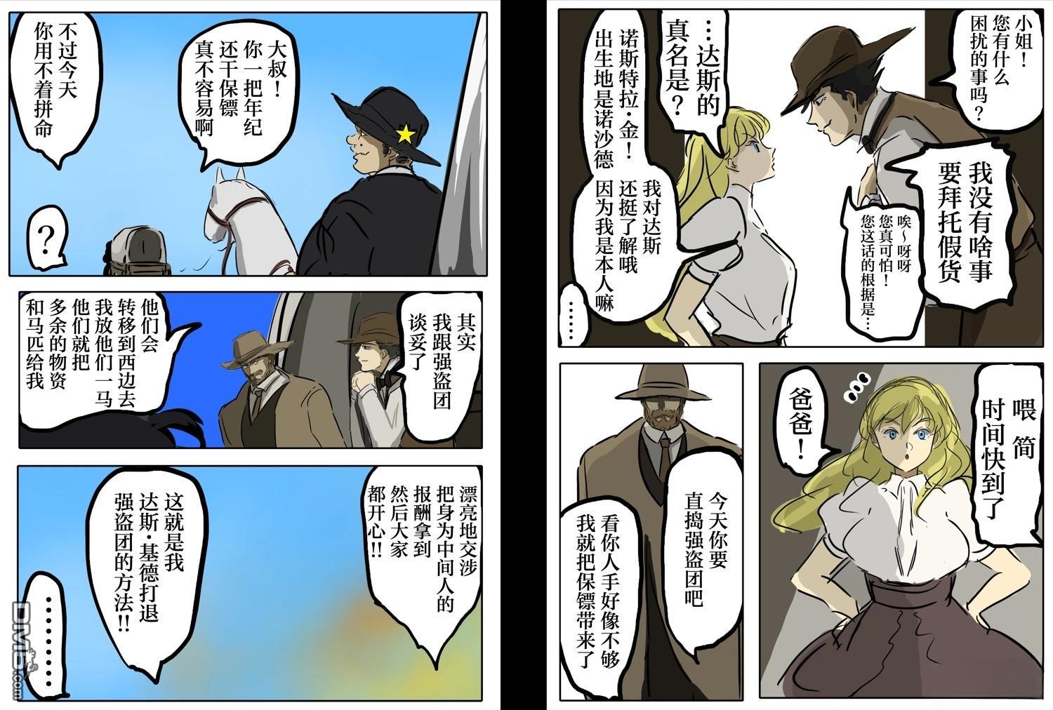 カコミスル老師四格合集 - 我喜歡前作主人公一類的角色前來並肩作戰的劇情 - 3