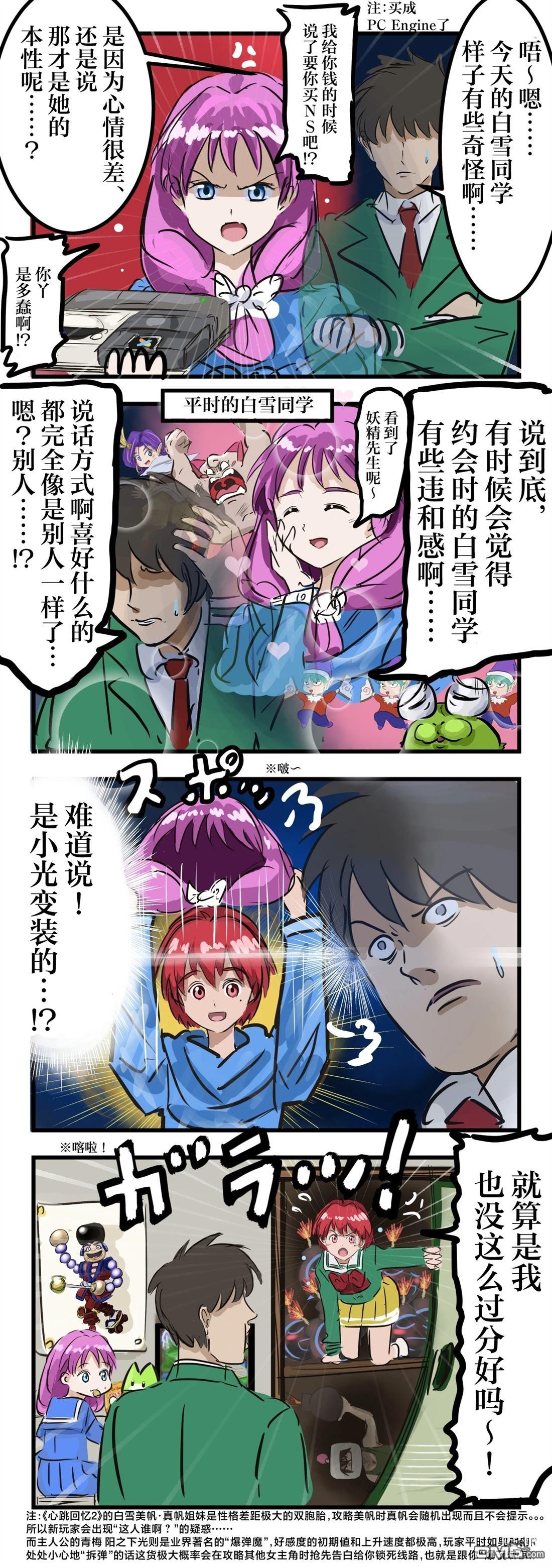 カコミスル老師四格合集 - 白雪同學的秘密 - 1