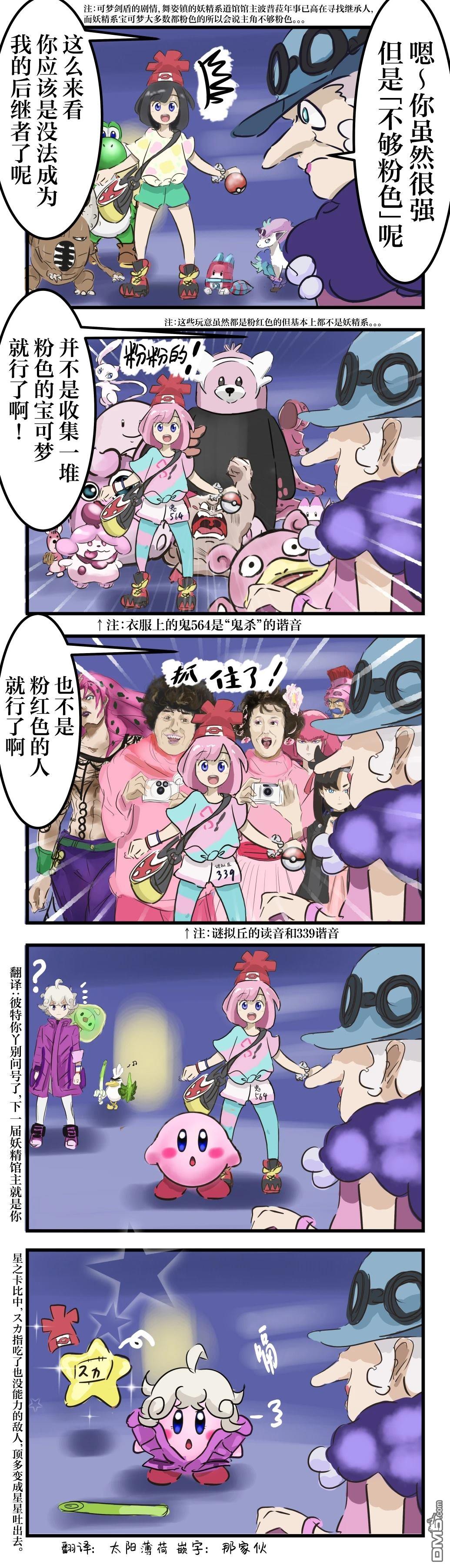 カコミスル老師四格合集 - 粉色 - 1