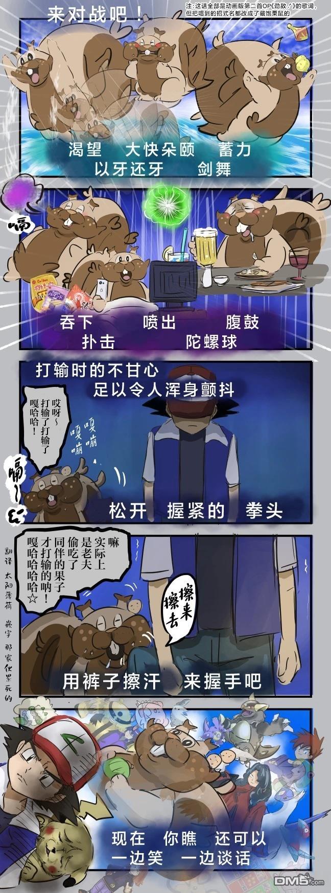 カコミスル老師四格合集 - 勁敵！（藏飽栗鼠版） - 1