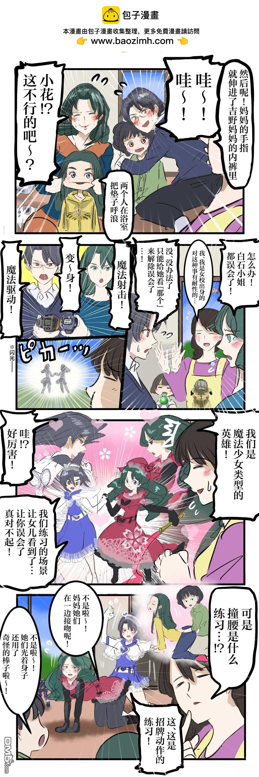 カコミスル老師四格合集 - 原魔法少女太太百合 - 1