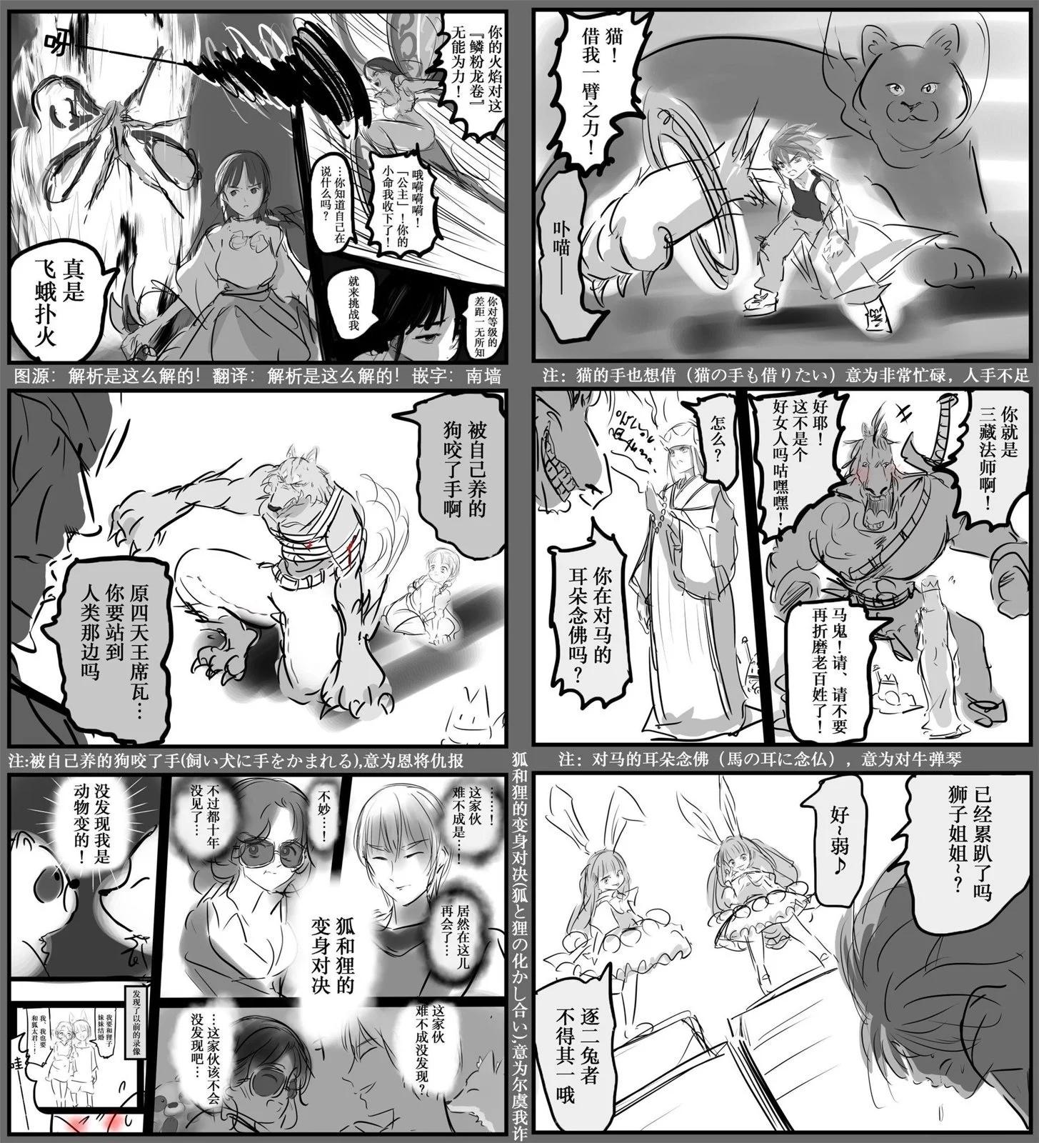 カコミスル老师四格合集 - 我喜欢漫画里出现俗语的场景 - 1