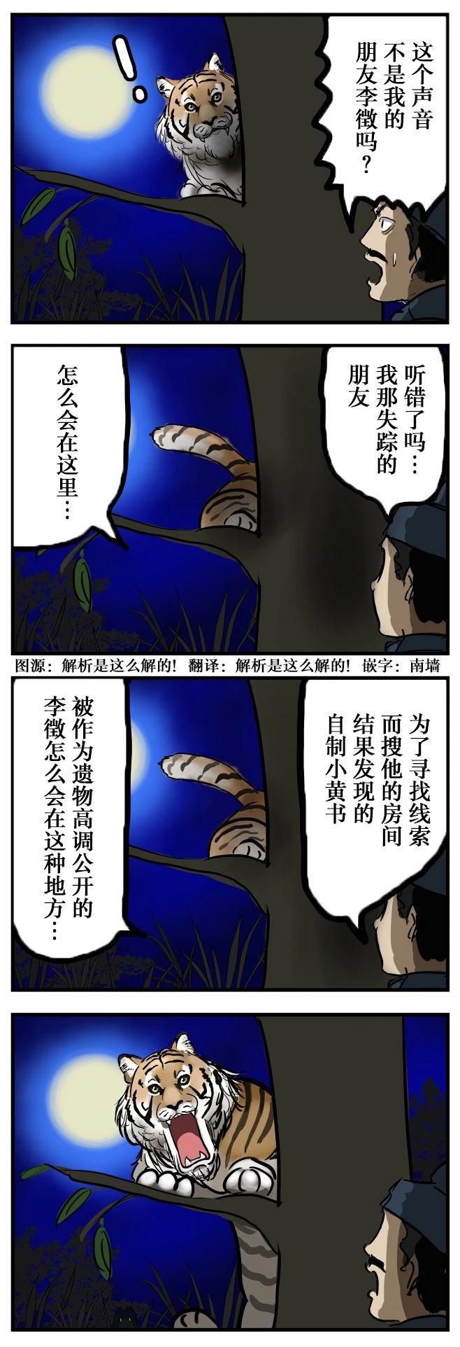 カコミスル老师四格合集 - 惊愕的老虎 - 1