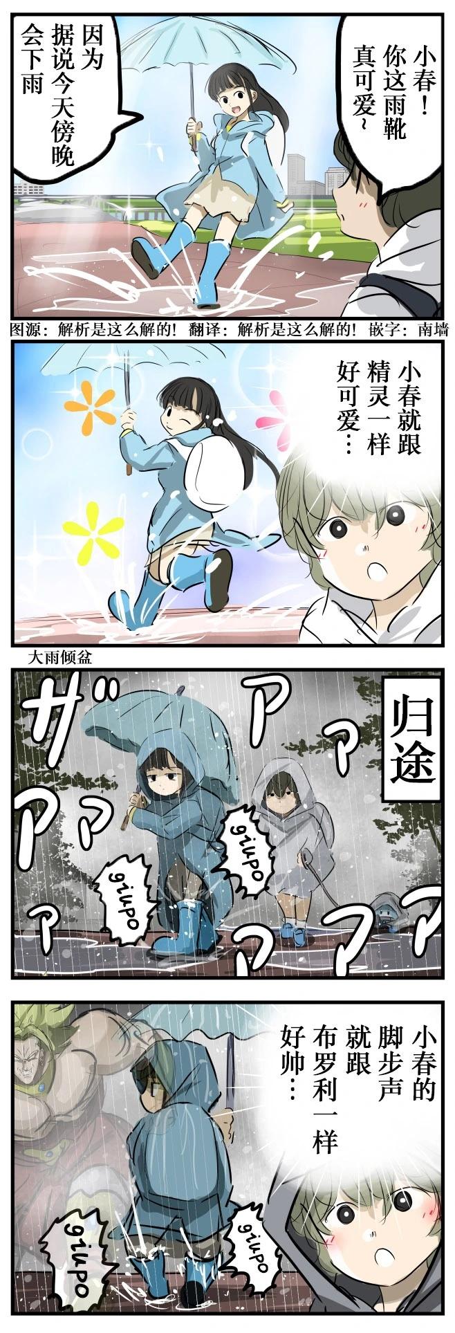 カコミスル老师四格合集 - 恋之雨音 - 1