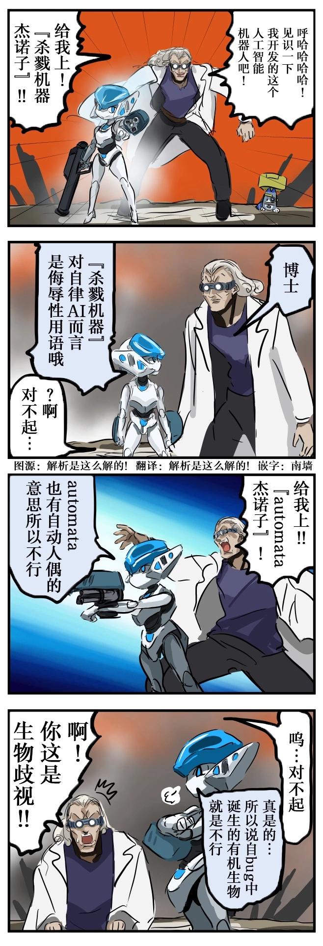カコミスル老师四格合集 - 博士与机器人 - 1