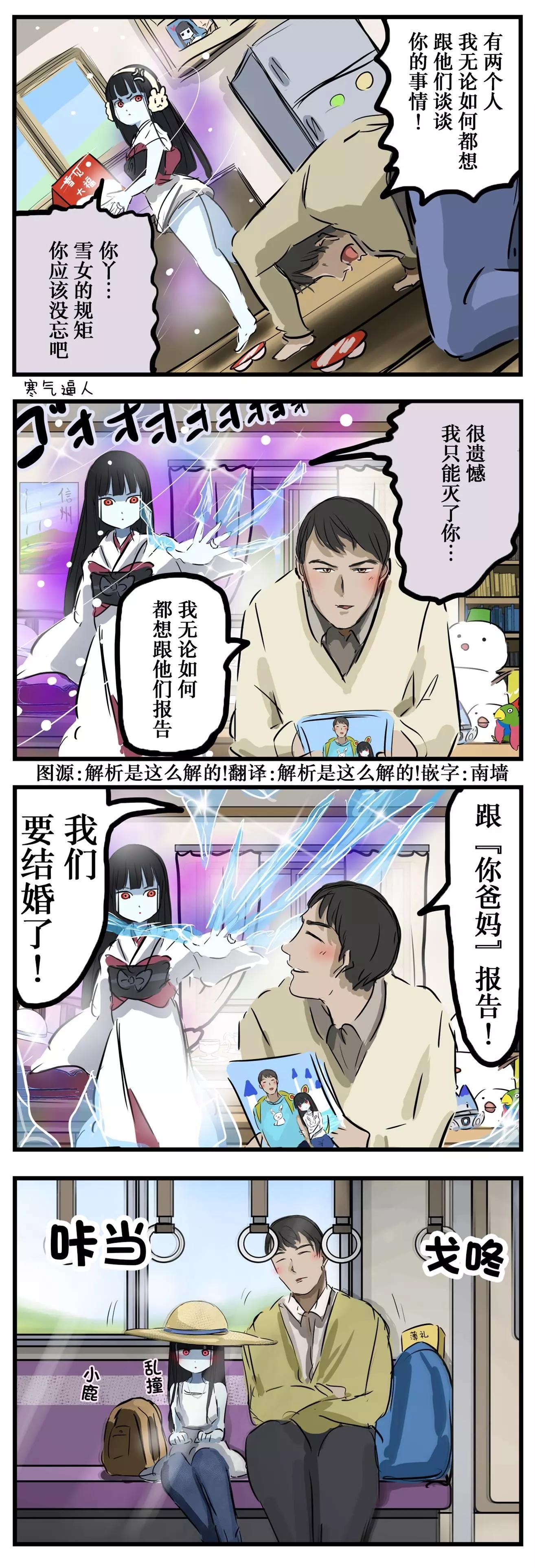 カコミスル老师四格合集 - 被谈到的雪女 - 1