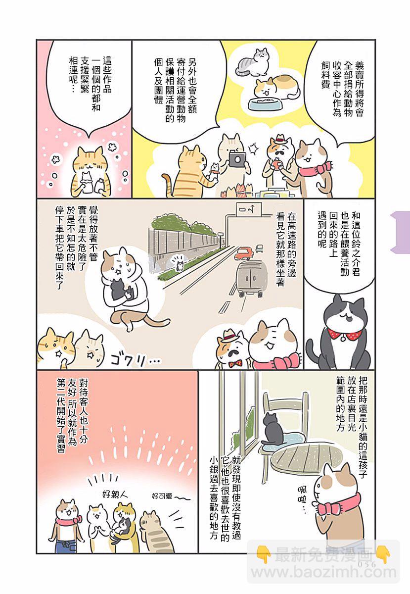 看板貓 - 6話 - 1